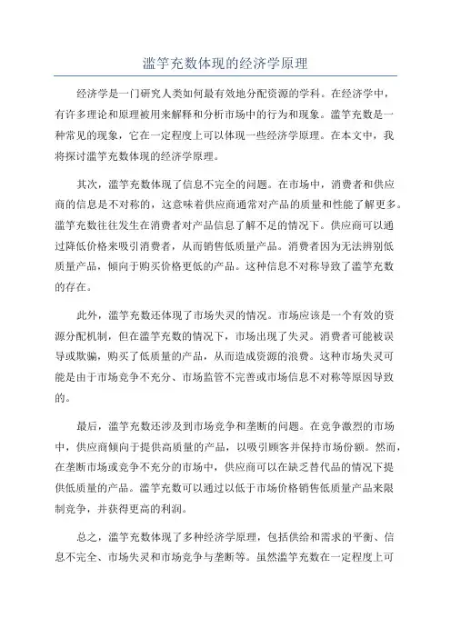 滥竽充数体现的经济学原理