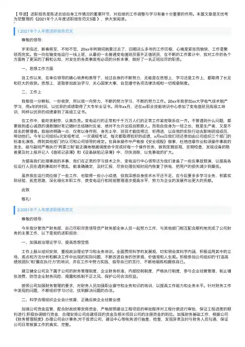 2021年个人年度述职报告范文5篇