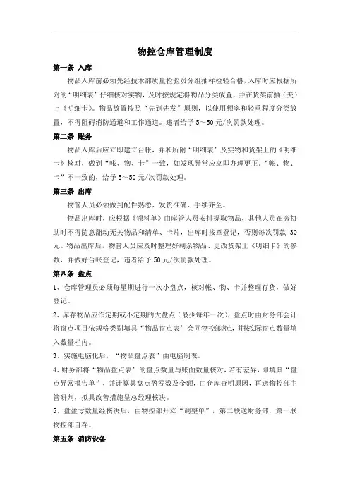 物控仓库管理制度