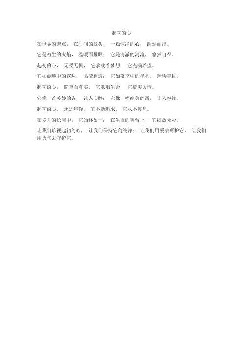 起初的心 赞美诗