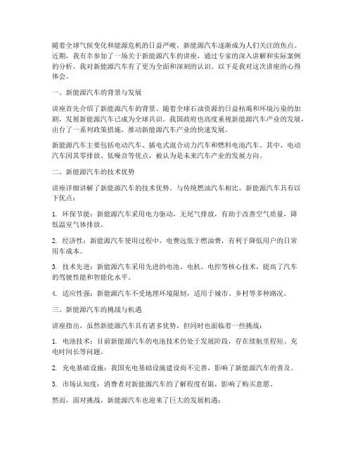 新能源汽车讲座心得体会