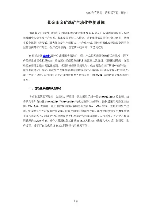 紫金山金矿选矿自动化控制系统