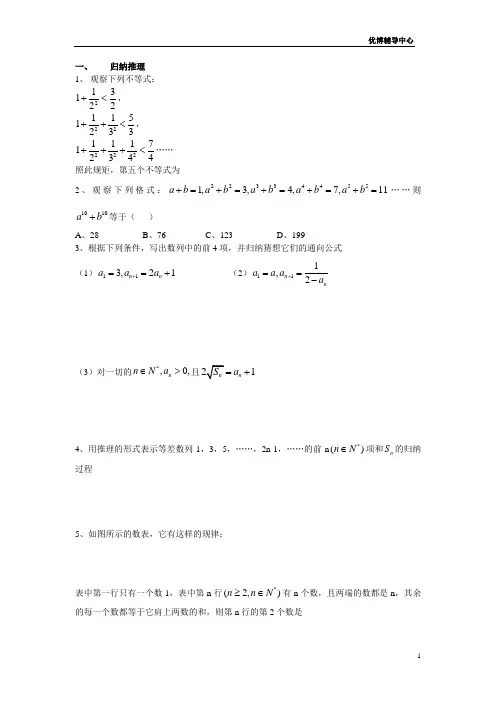 推理与证明重点题型及综合测试题