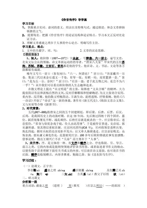 《伶官传序》导学案答案