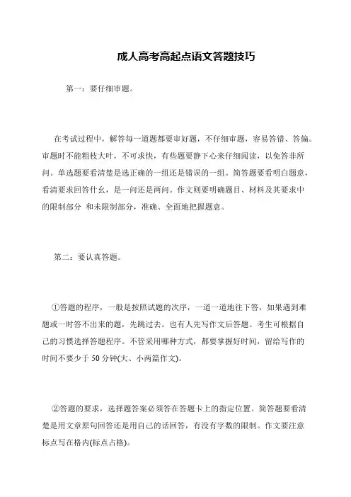 成人高考高起点语文答题技巧