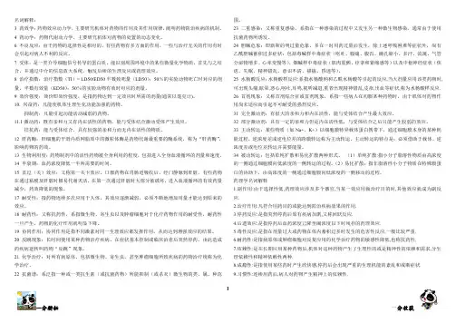 天津中医药大学药理学重点