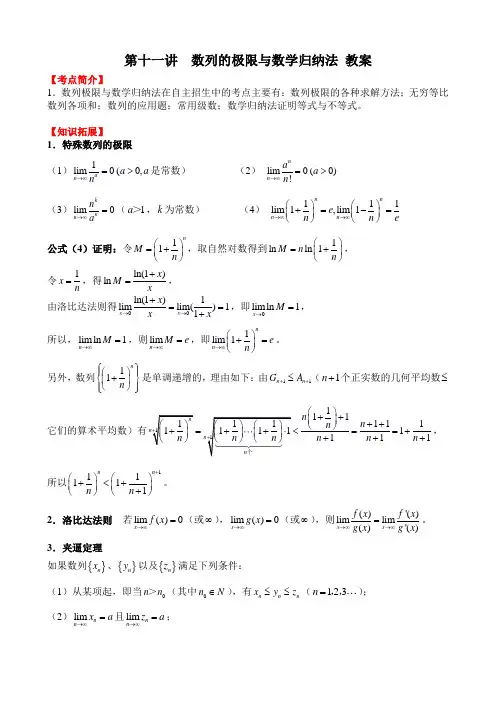 第11讲 数列的极限与数学归纳法 教案