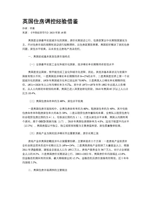 英国住房调控经验借鉴