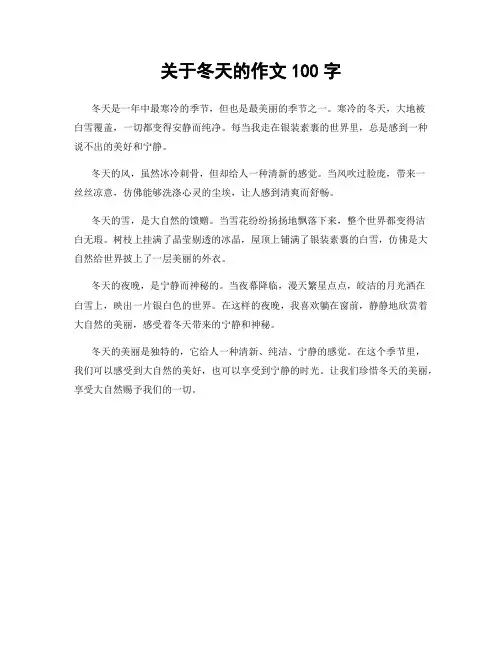 关于冬天的作文100字