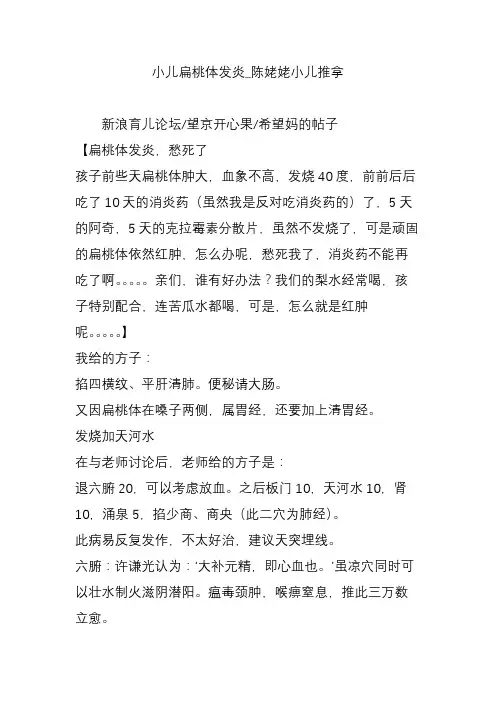 小儿扁桃体发炎_陈姥姥小儿推拿