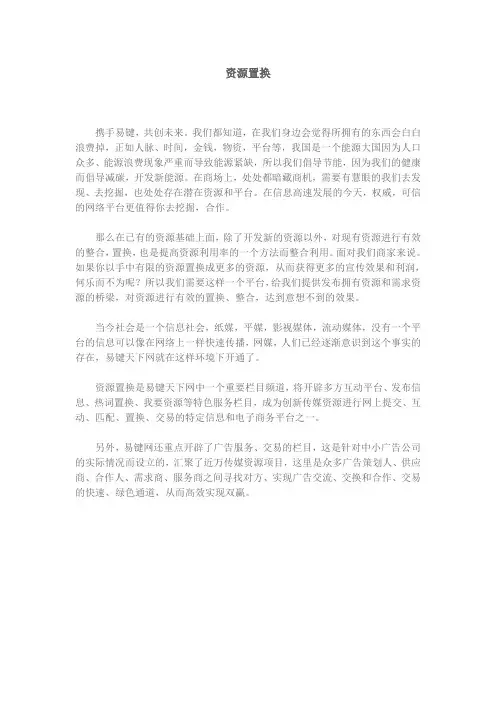 资源置换