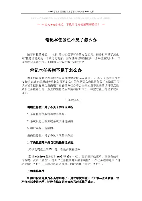 2019-笔记本任务栏不见了怎么办-实用word文档 (2页)