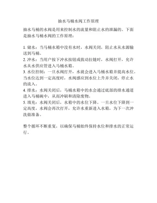 抽水马桶水阀工作原理
