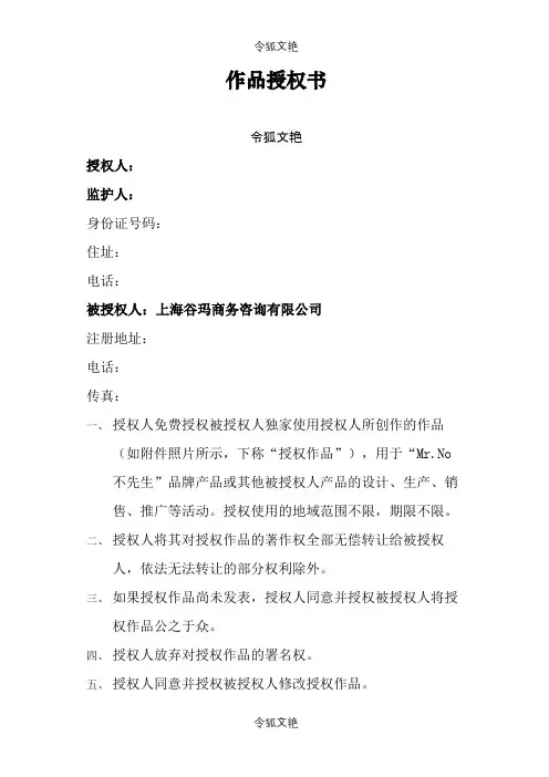 作品授权介绍模板之令狐文艳创作
