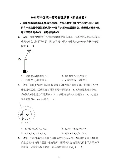 2023年全国统一高考物理试卷(新课标ⅱ)(含解析版)(3)