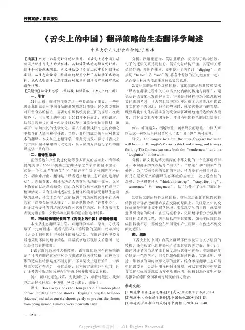 《舌尖上的中国》翻译策略的生态翻译学阐述
