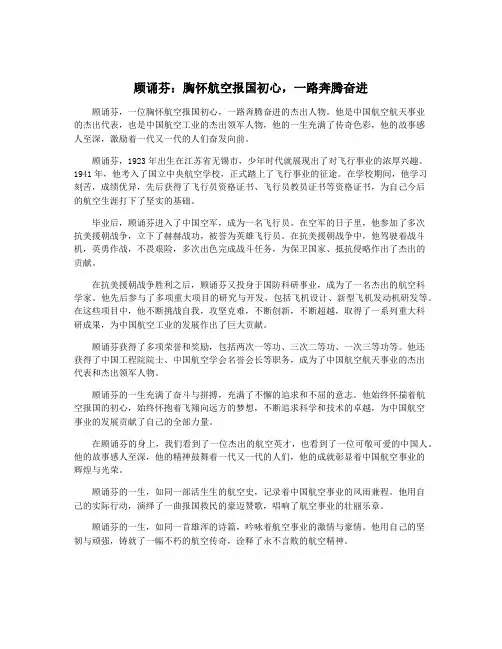 顾诵芬：胸怀航空报国初心,一路奔腾奋进