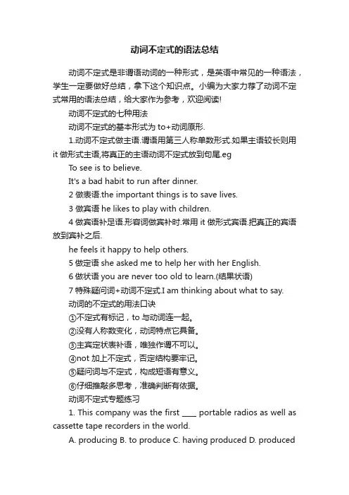 动词不定式的语法总结