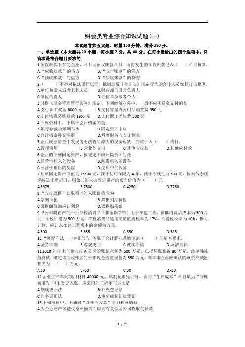 财会类专业综合知识试题(一)