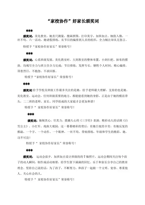 学校好家长颁奖词 