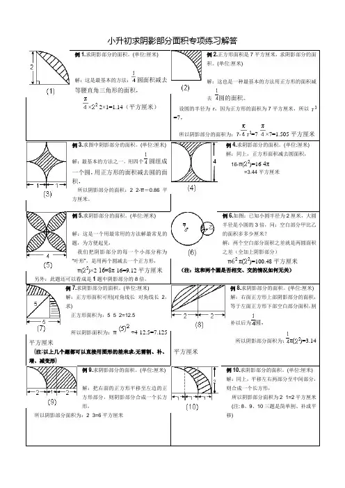 小升初求阴影部分面积专项练习解答