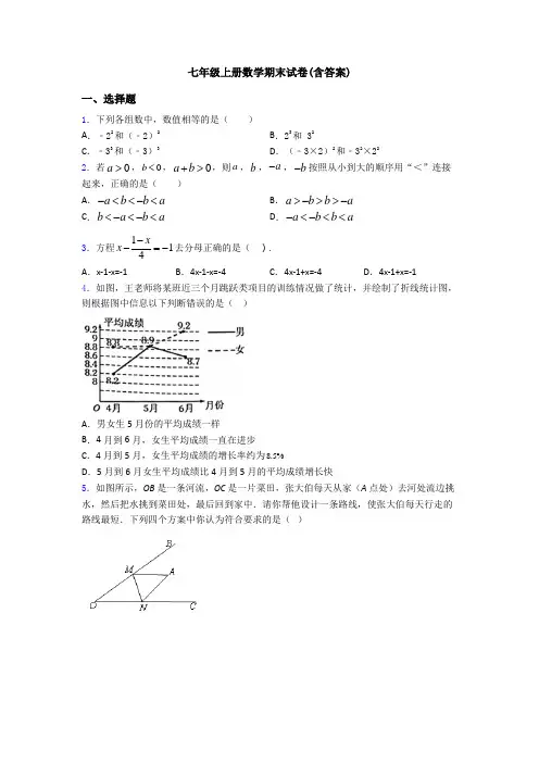七年级上册数学期末试卷(含答案)