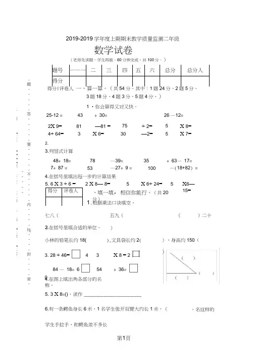 二年级上册数学期末测试卷达标检测_20182018人教版