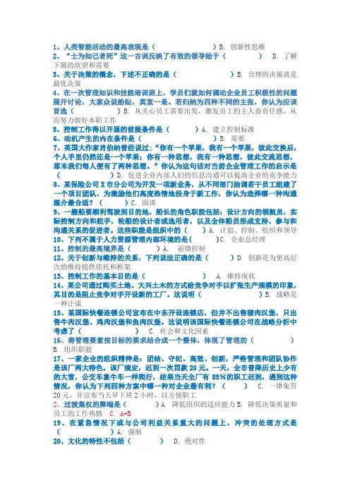 2018管理案例研究作业与答案
