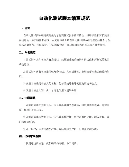 自动化测试脚本编写规范