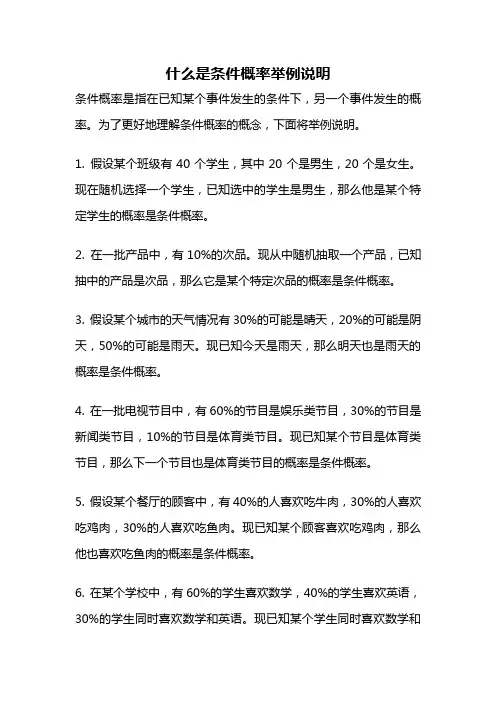 什么是条件概率举例说明