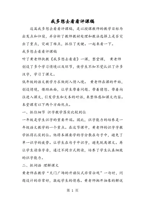 我多想去看看评课稿