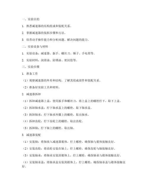 减速器装拆实验报告