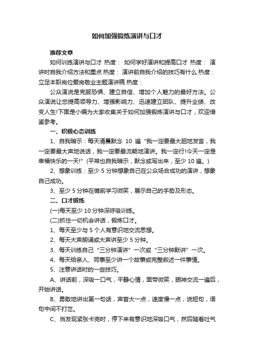 如何加强锻炼演讲与口才