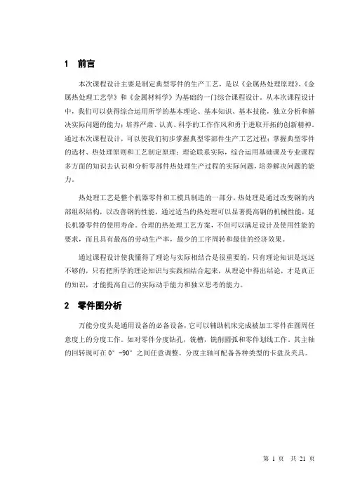 万能分度头热处理课程设计