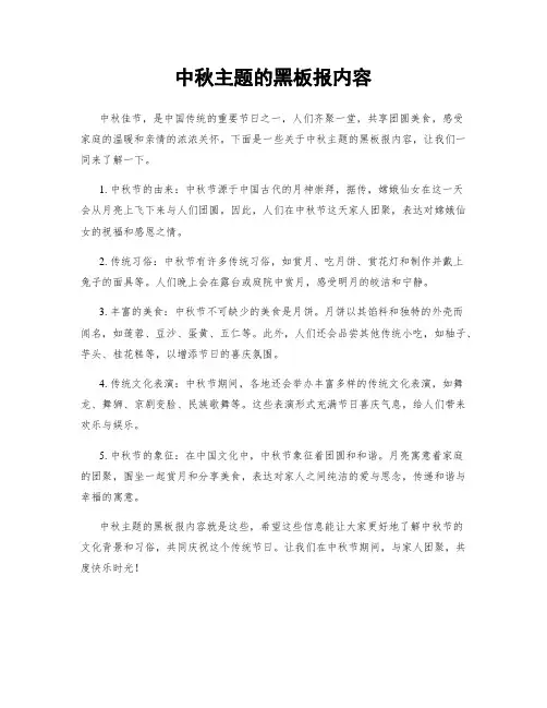 中秋主题的黑板报内容