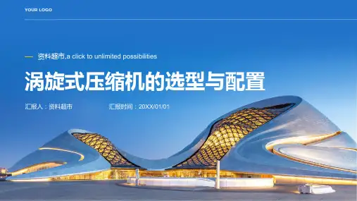 涡旋式压缩机的选型与配置