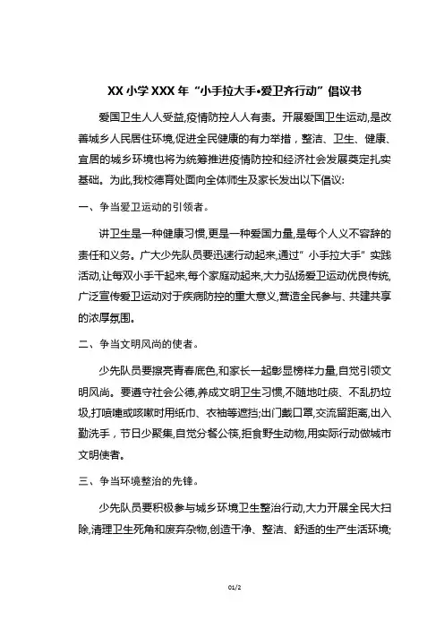 学校“小手拉大手爱卫齐行动”倡议书