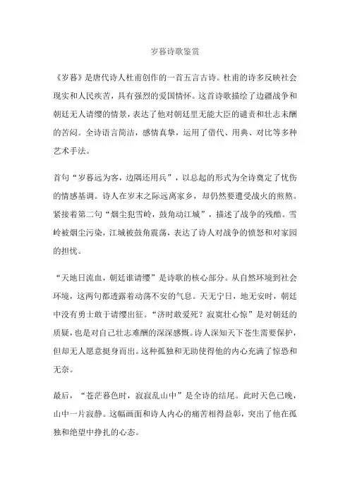 岁暮诗歌鉴赏