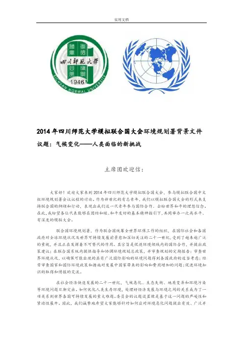 模联会议背景文件资料