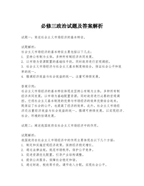 必修三政治试题及答案解析