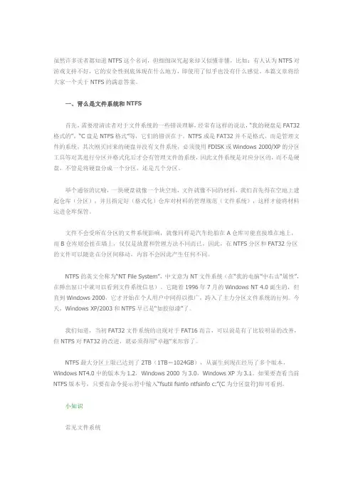 文件系统NTFS