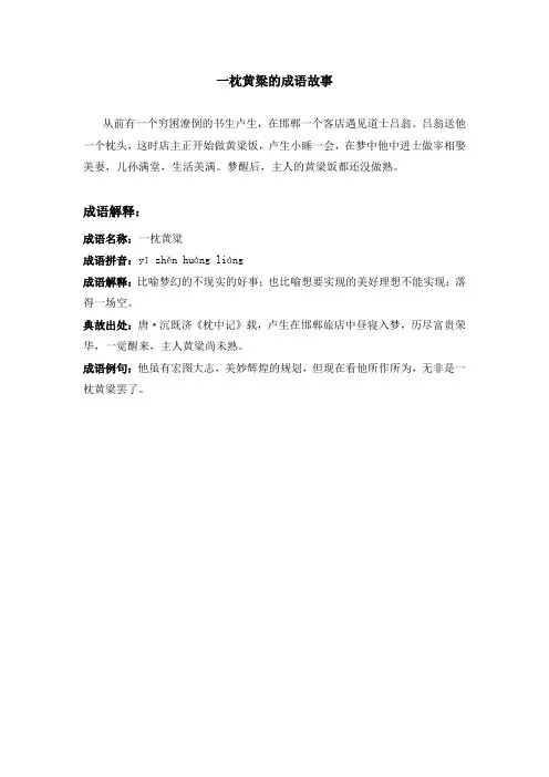 一枕黄粱的成语故事