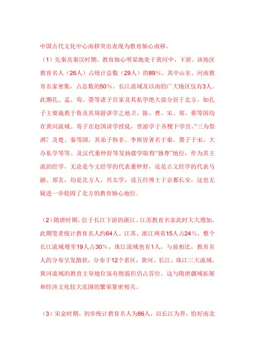 中国古代文化中心南移突出表现为教育轴心南移。