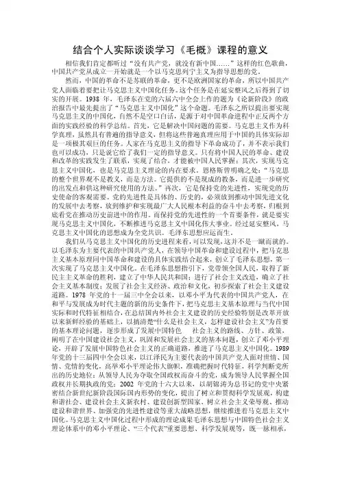 【论文】结合个人实际谈谈学习《毛概》课程的意义