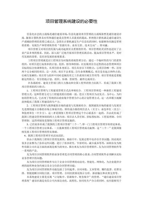 项目管理系统建设的必要性