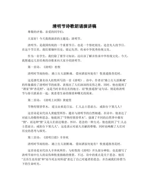 清明节诗歌朗诵演讲稿