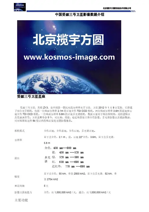 中国资源三号卫星影像数据介绍