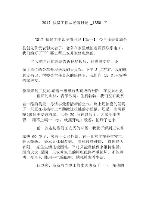 2017扶贫工作队民情日记_1850字
