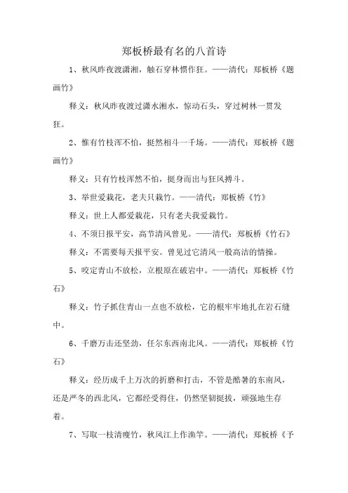 郑板桥最有名的八首诗