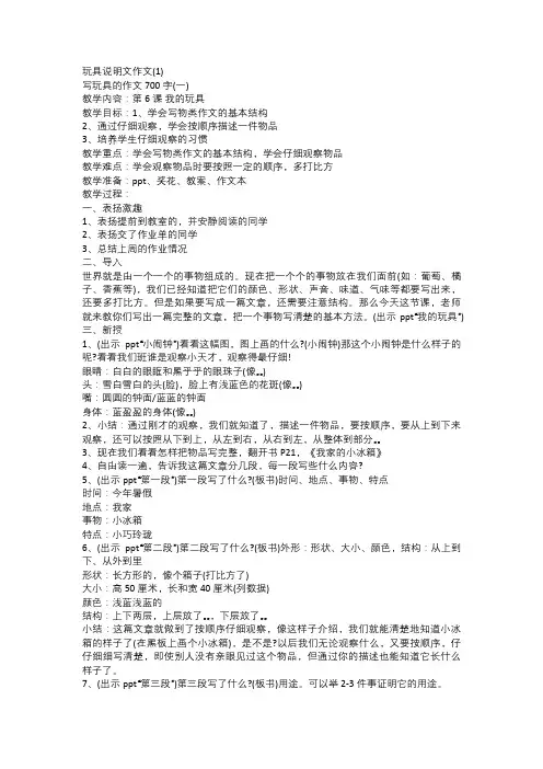 玩具说明文作文(通用11篇)